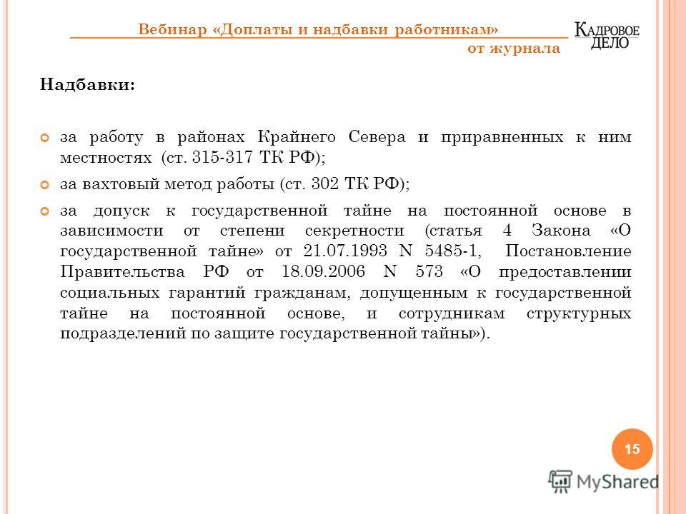 Отпуск в районах крайнего. Справка о надбавках в районах крайнего севера. Заявление на справку о северных надбавках. Справка о районном коэффициенте и Северной надбавки. Справка о Северном стаже.