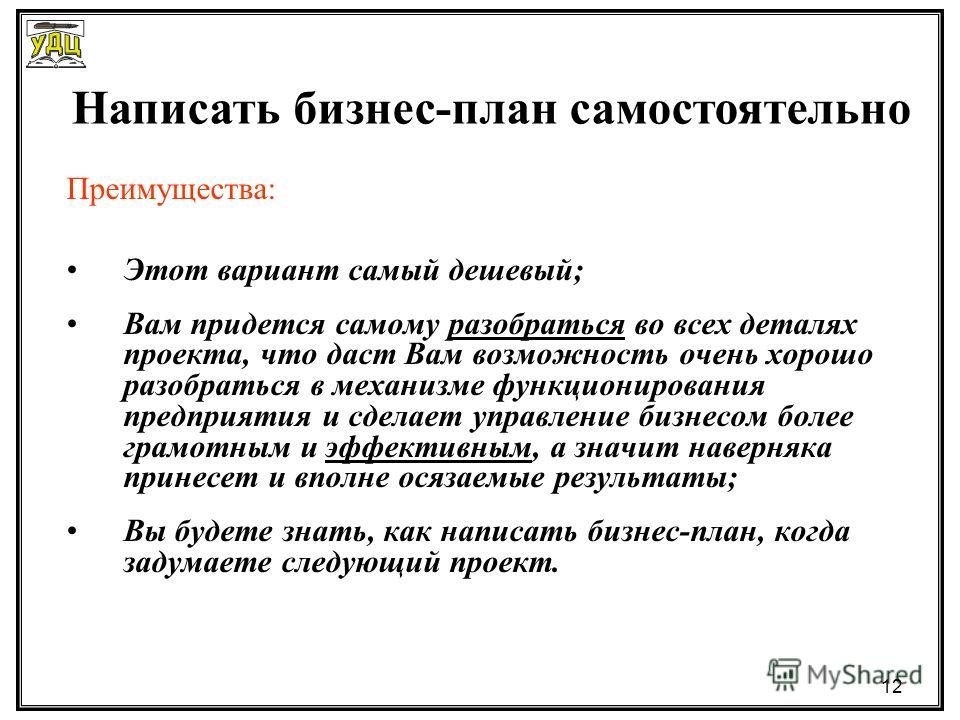 Как составить бизнес план. Бизнес план для самозанятых образец. Составление бизнес-плана пример. Как написать бизнес план. Как сделать бизнес-план образец.