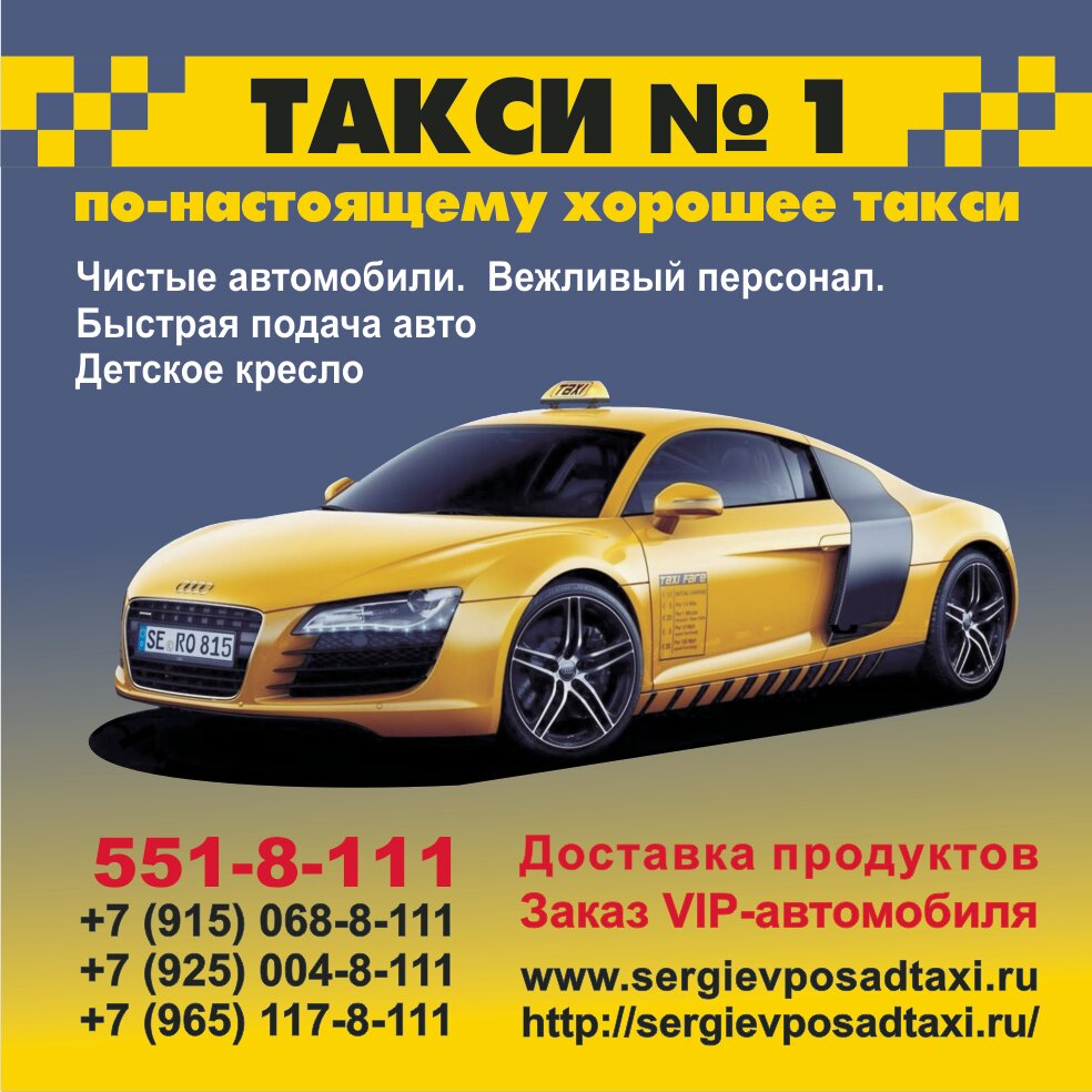 Телефон петровского такси. Номер такси. Номер телефона таксиста. Номера таксистов. Такси номер такси.