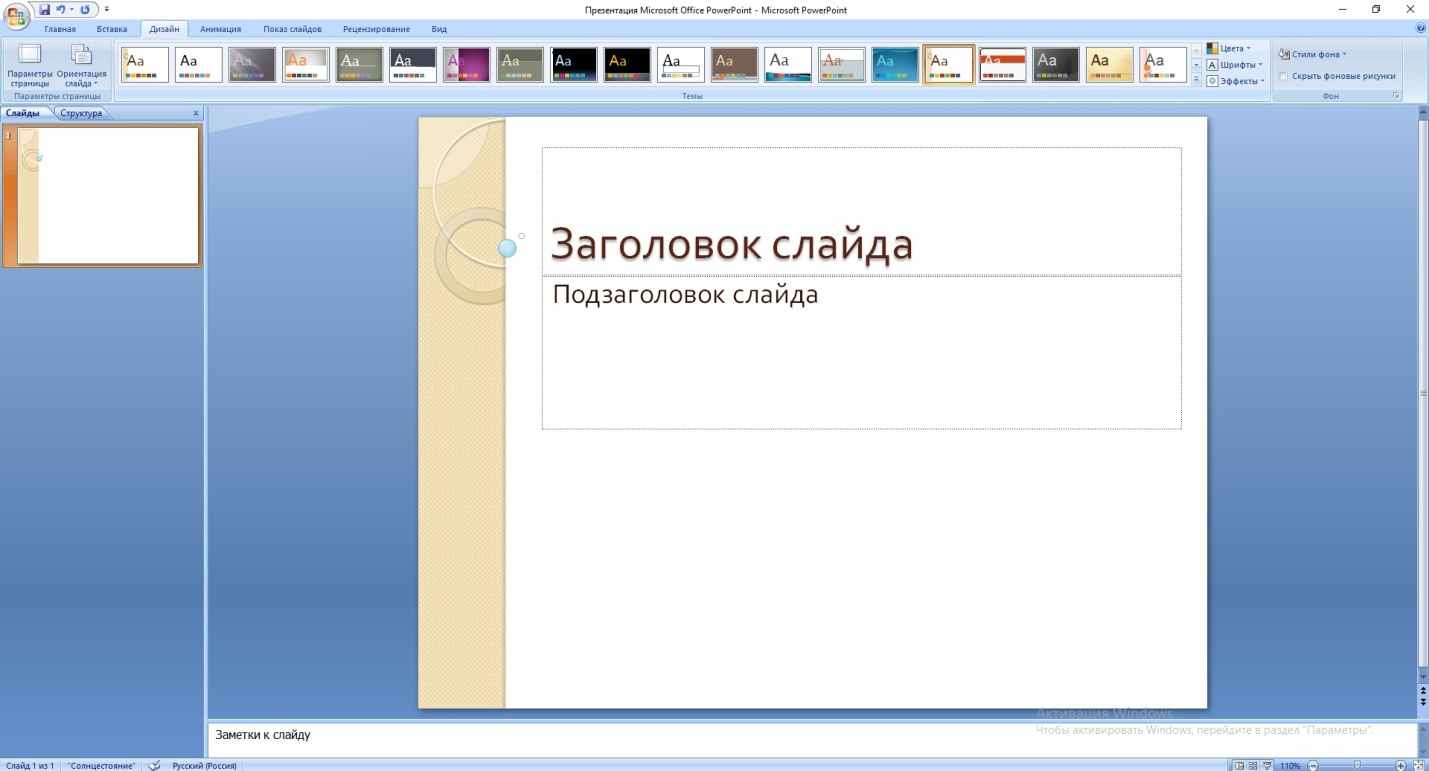 Создать презентацию онлайн бесплатно без регистрации на русском языке