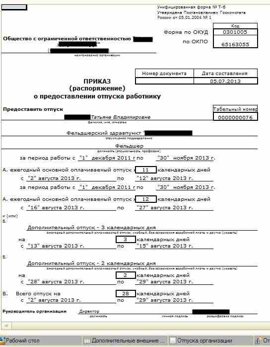 Оформить приказ на отпуск. Форма т-6 приказ о предоставлении отпуска работнику. Т-6 приказ распоряжение о предоставлении учебного отпуска работнику. Приказ о предоставлении отпуска работникам т-6а. Т6 приказ о предоставлении отпуска.