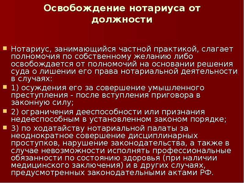 Нотариус практика