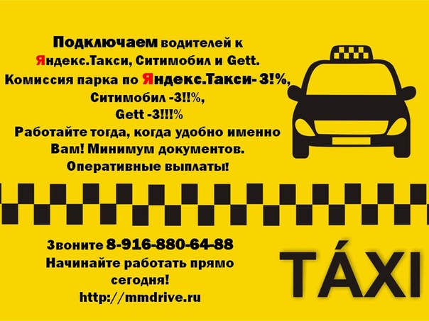 Записи таксиста. Реклама такси. Визитка водителя такси. Таксист реклама. Листовка такси.