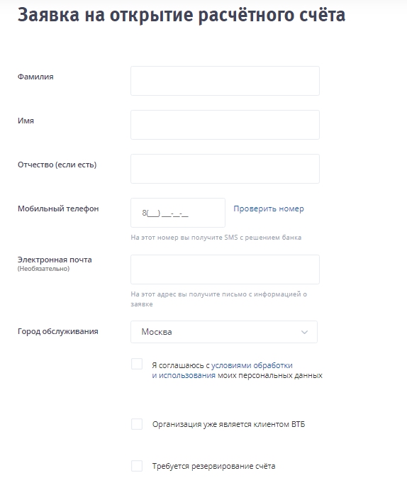 Втб открыть расчетный счет. Заявка на открытие расчетного счета. Анкета для банка открытие расчетного счета. ВТБ открытие расчетного счета.