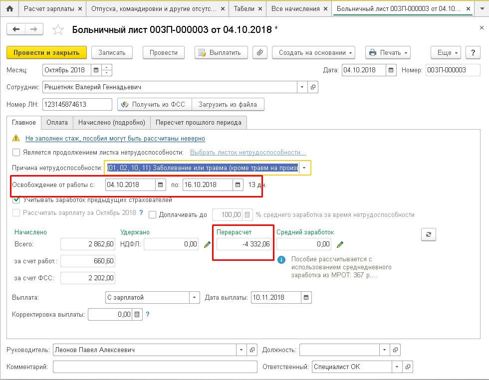Выплата больничного через. Перерасчет больничного листа. Перерасчет по листу нетрудоспособности. Перерасчет с ФСС больничный. Срок перерасчета больничного.