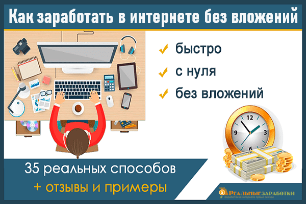 Как заработать в интернете